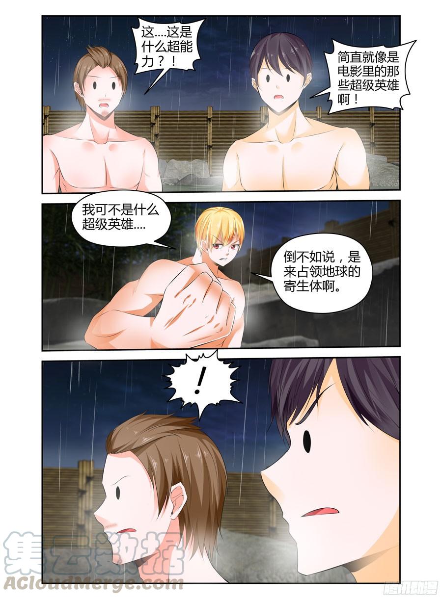 268.无法相信的事实-寄生少女-周智延（第9张）