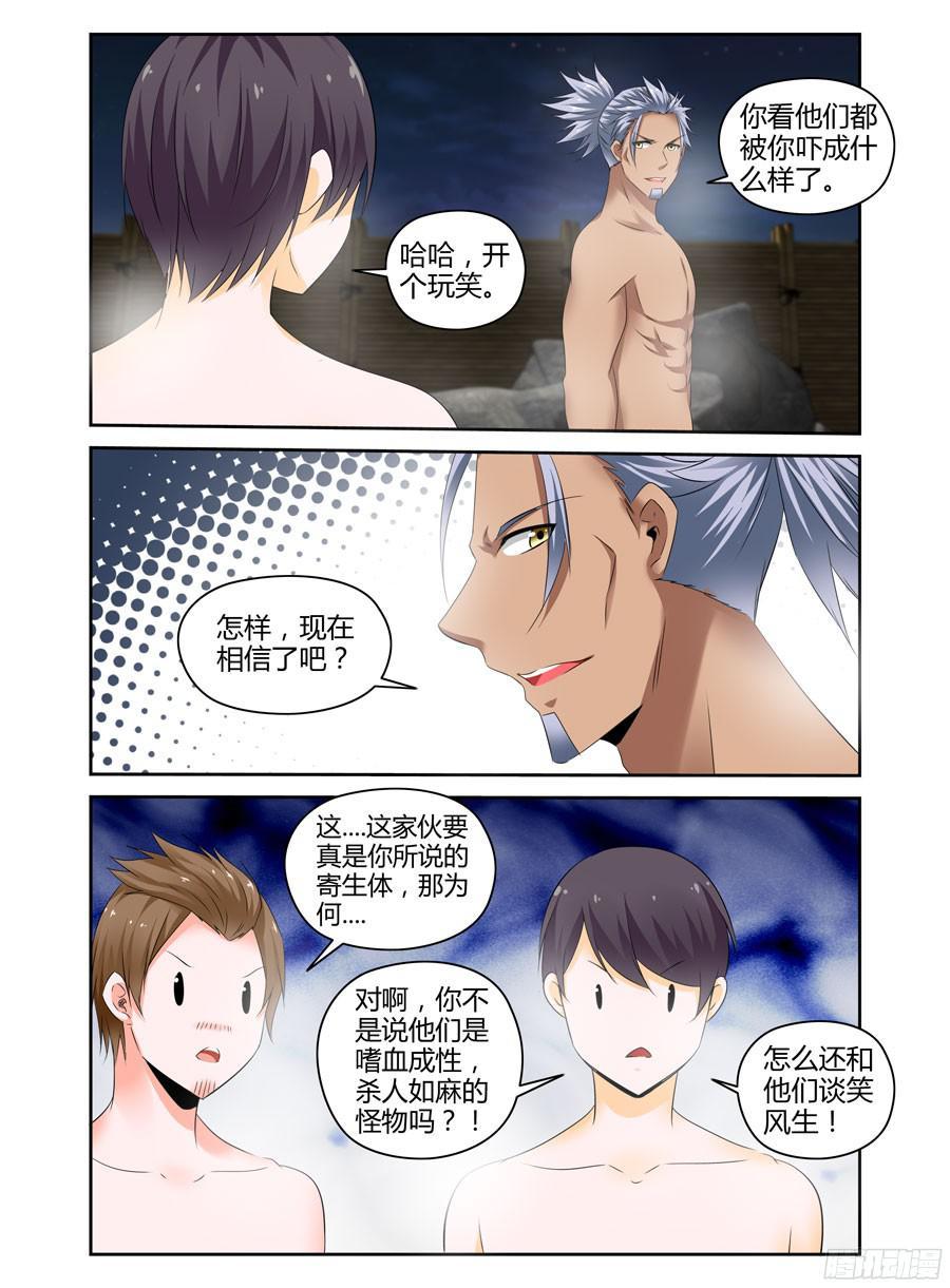 268.无法相信的事实-寄生少女-周智延（第10张）