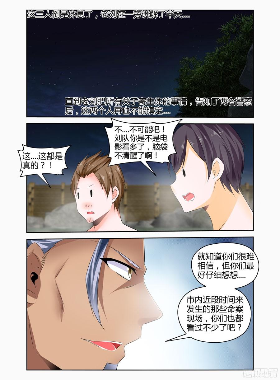 268.无法相信的事实-寄生少女-周智延（第4张）