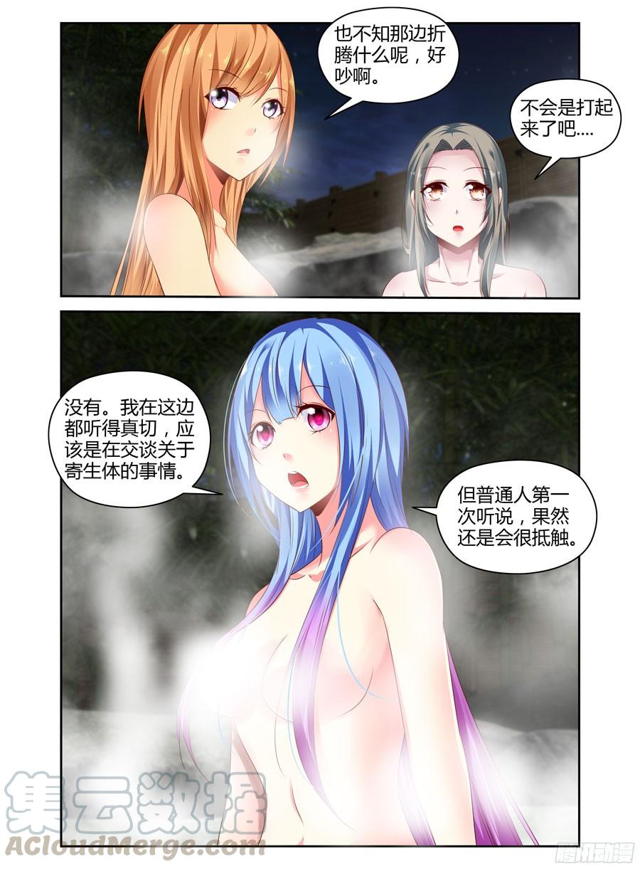 269.毒虫帮的秘密动向！-寄生少女-周智延（第1张）