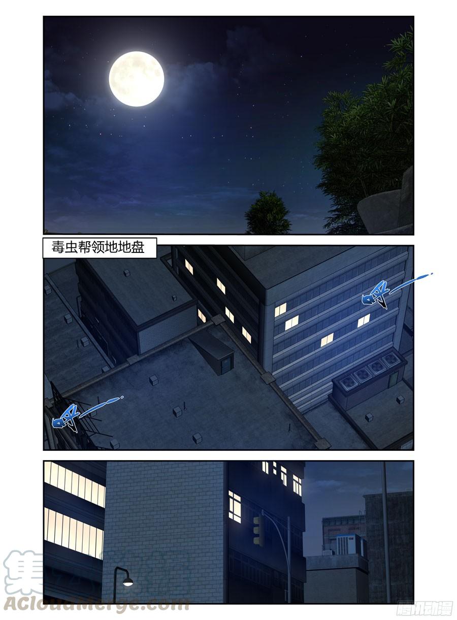 269.毒虫帮的秘密动向！-寄生少女-周智延（第7张）
