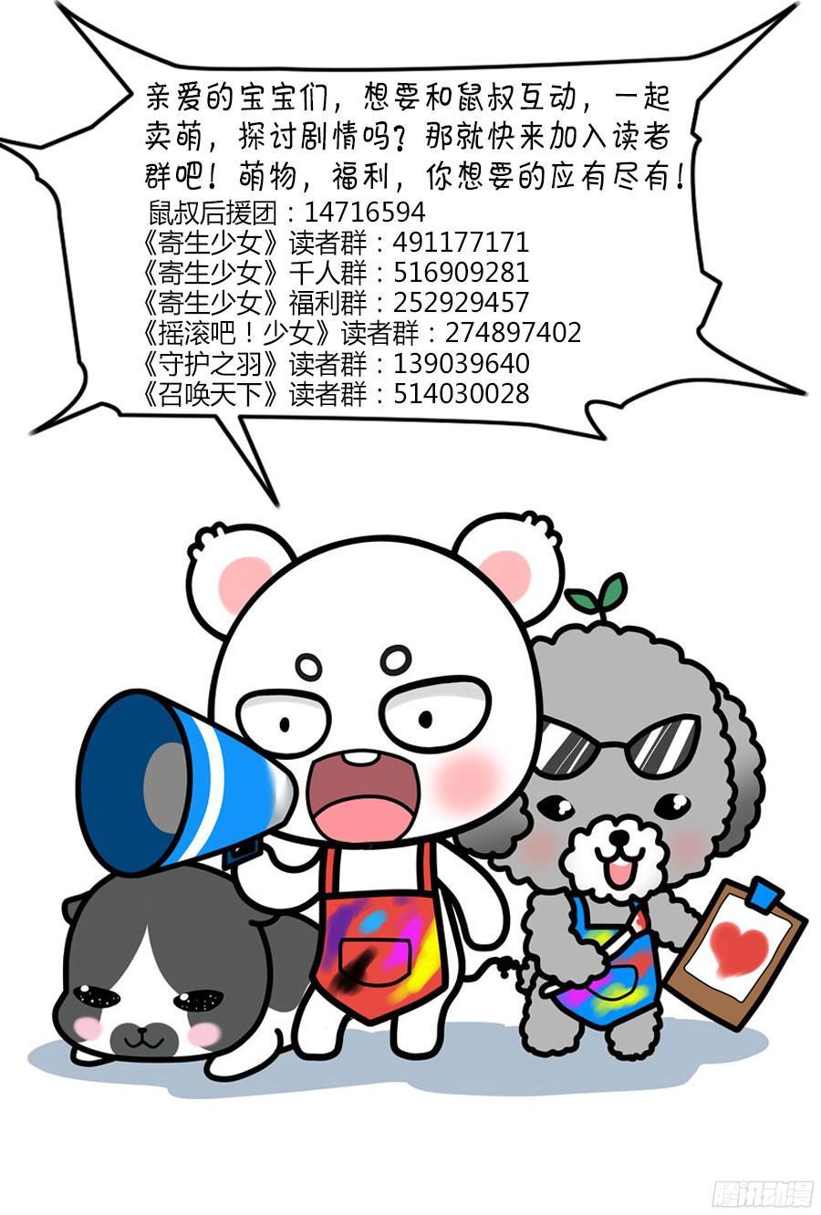 269.毒虫帮的秘密动向！-寄生少女-周智延（第12张）