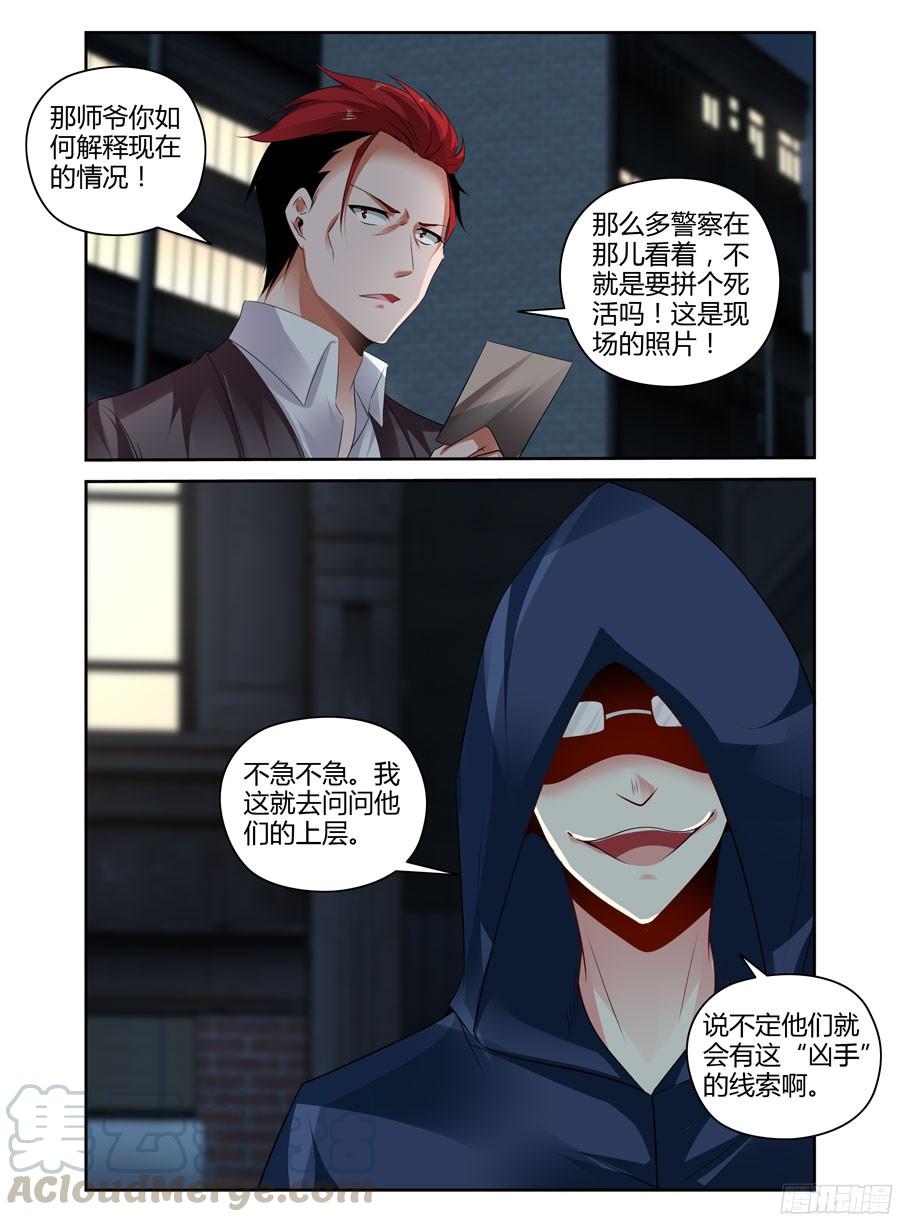 269.毒虫帮的秘密动向！-寄生少女-周智延（第11张）
