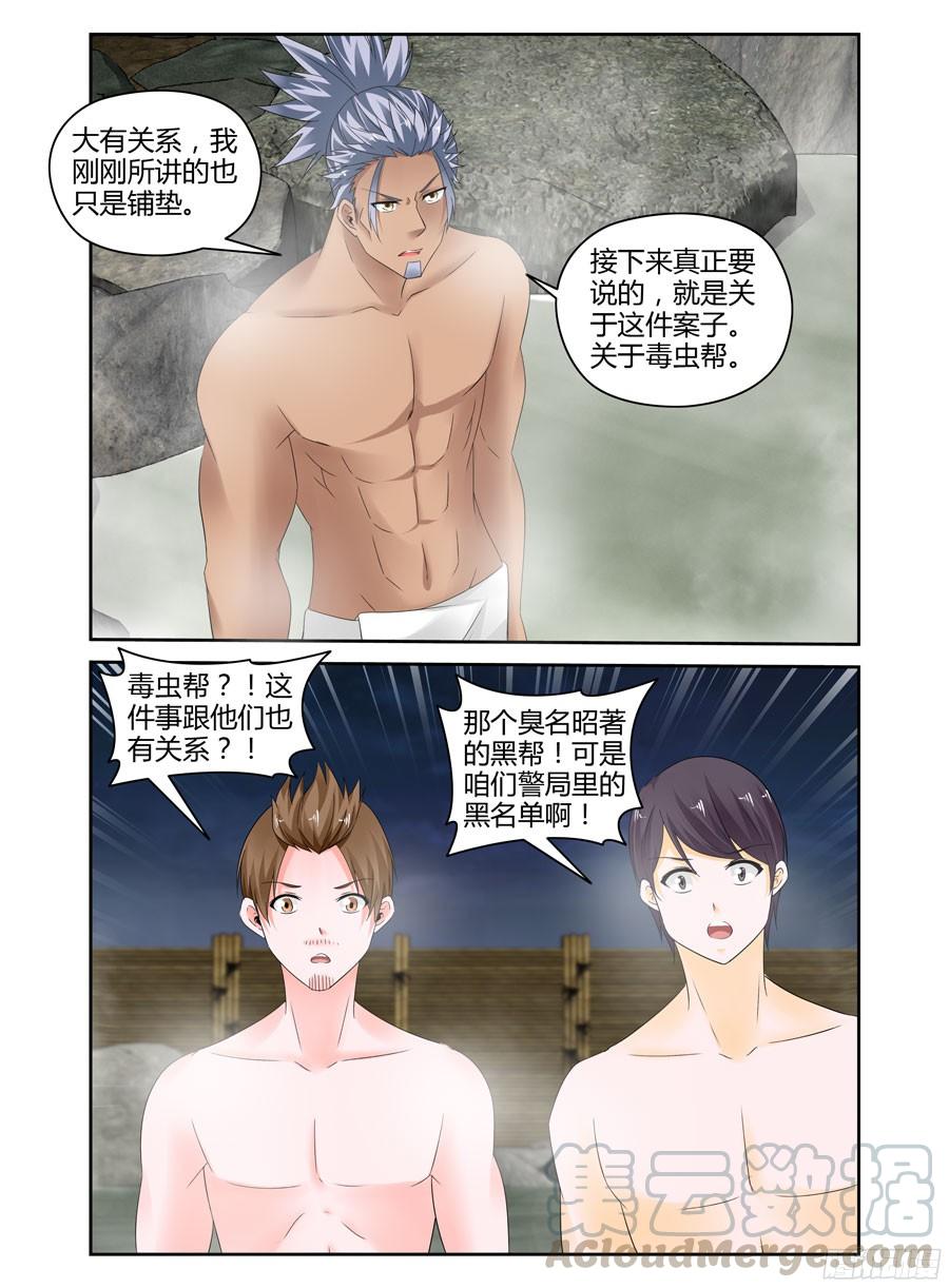 269.毒虫帮的秘密动向！-寄生少女-周智延（第5张）