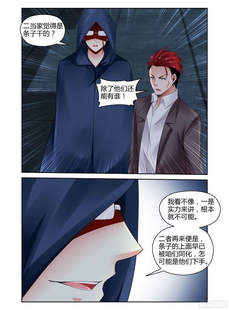269.毒虫帮的秘密动向！-寄生少女-周智延（第10张）