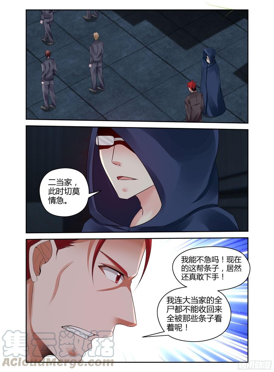 269.毒虫帮的秘密动向！-寄生少女-周智延（第9张）