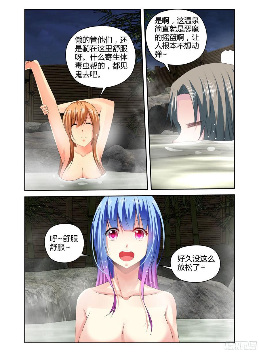 269.毒虫帮的秘密动向！-寄生少女-周智延（第2张）