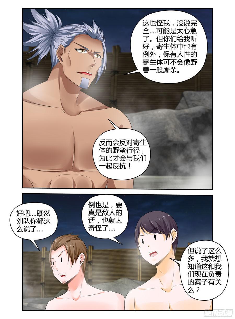 269.毒虫帮的秘密动向！-寄生少女-周智延（第4张）