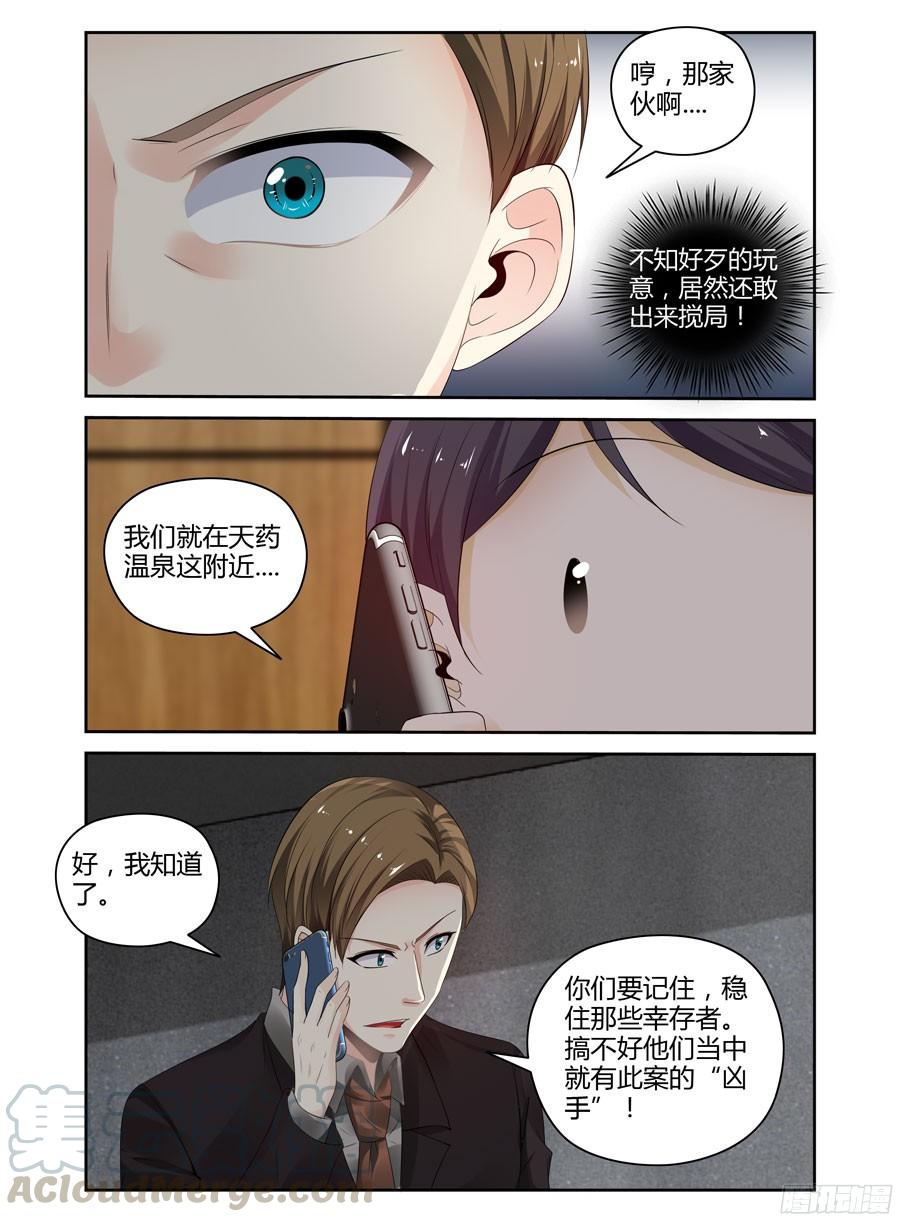 270.行踪暴露！-寄生少女-周智延（第6张）