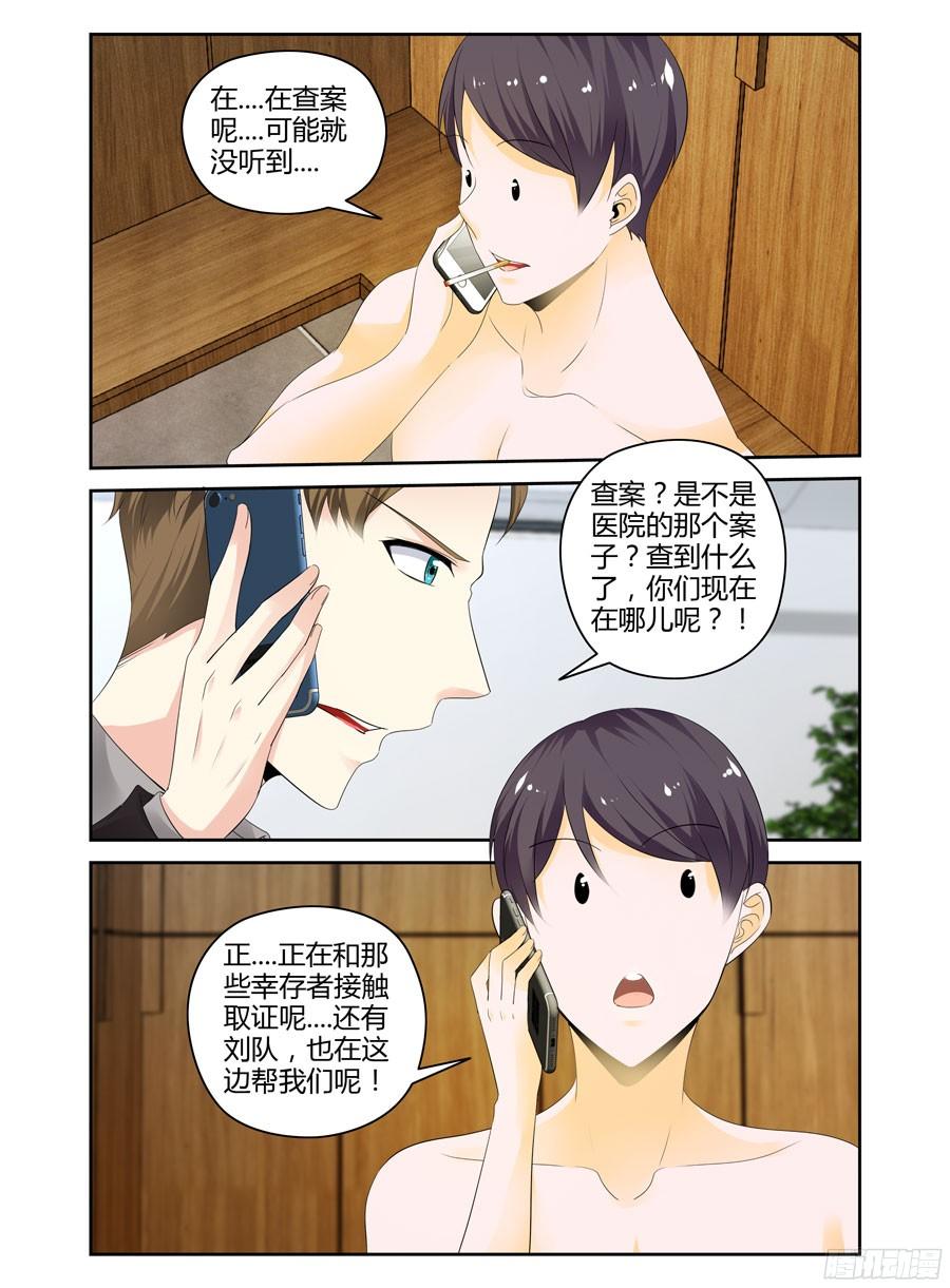 270.行踪暴露！-寄生少女-周智延（第5张）