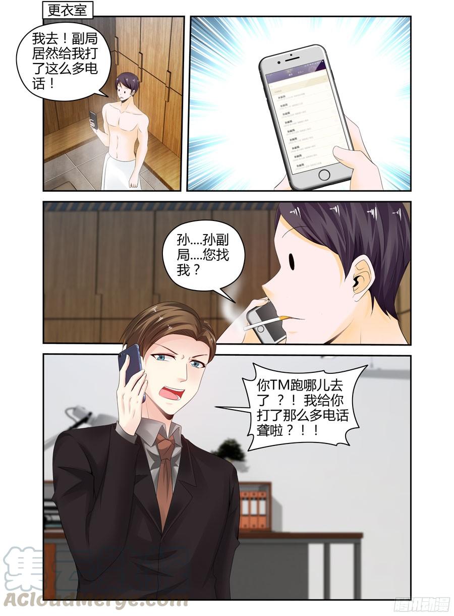 270.行踪暴露！-寄生少女-周智延（第4张）