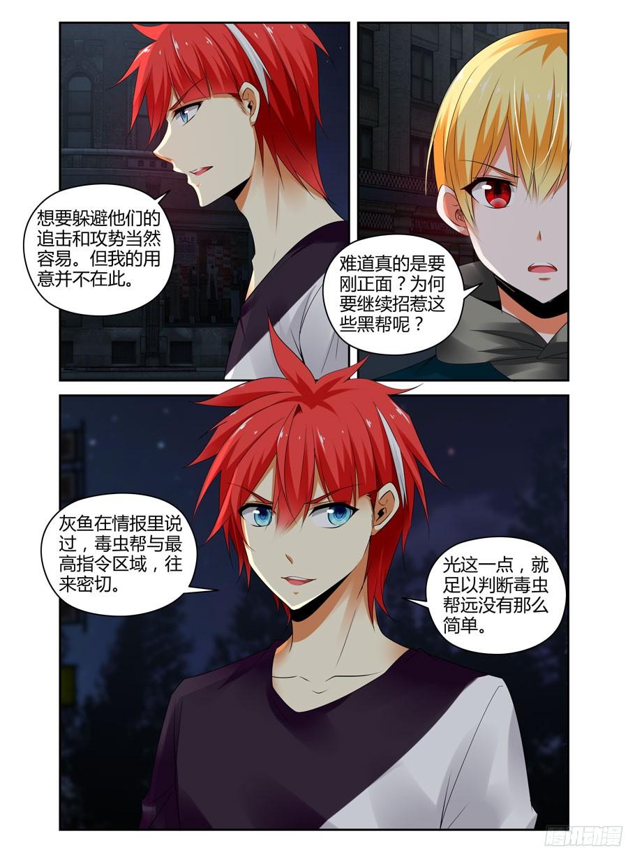 272.全员集合！（上）-寄生少女-周智延（第6张）