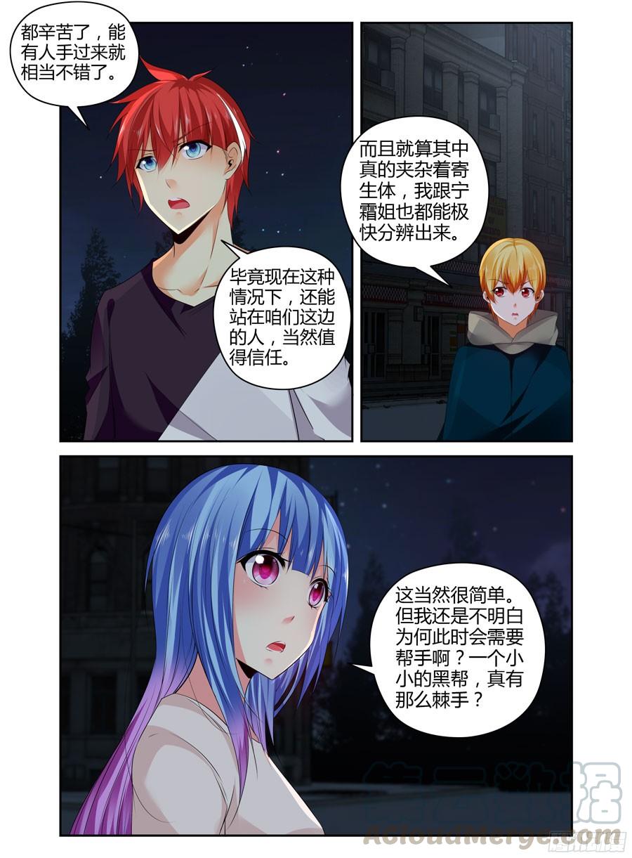 272.全员集合！（上）-寄生少女-周智延（第5张）