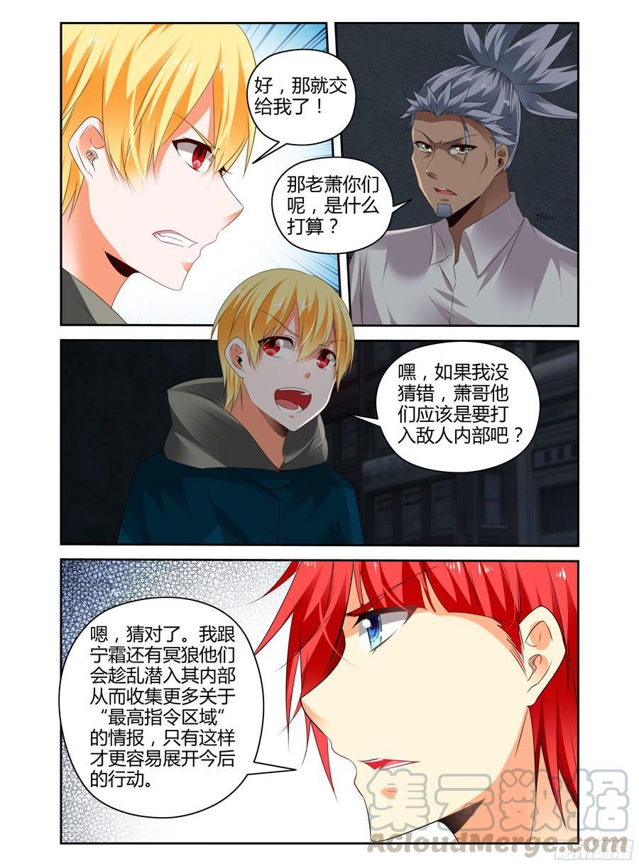 272.全员集合！（上）-寄生少女-周智延（第9张）