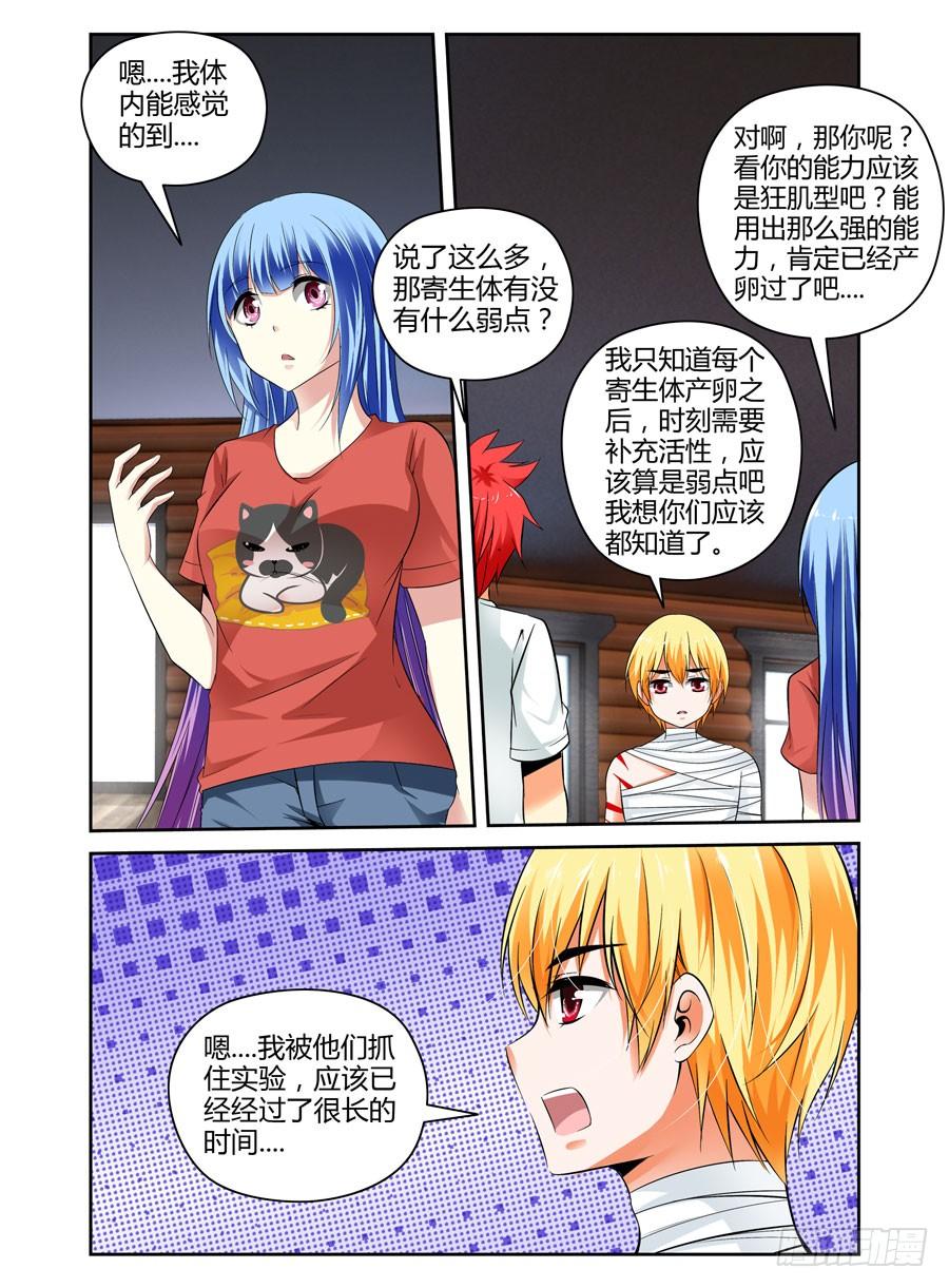 27.寄生体全解析-寄生少女-周智延（第10张）