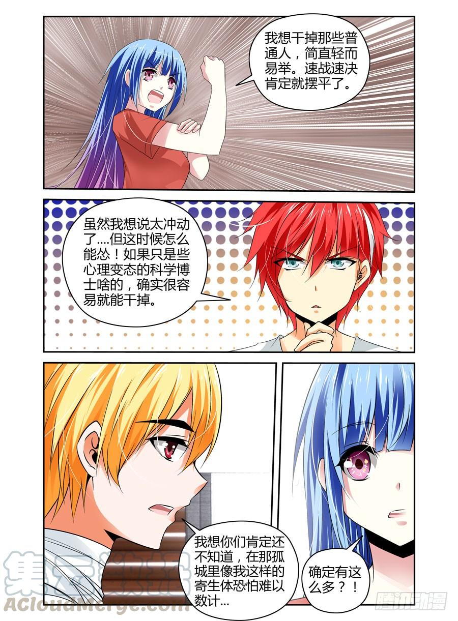 27.寄生体全解析-寄生少女-周智延（第3张）