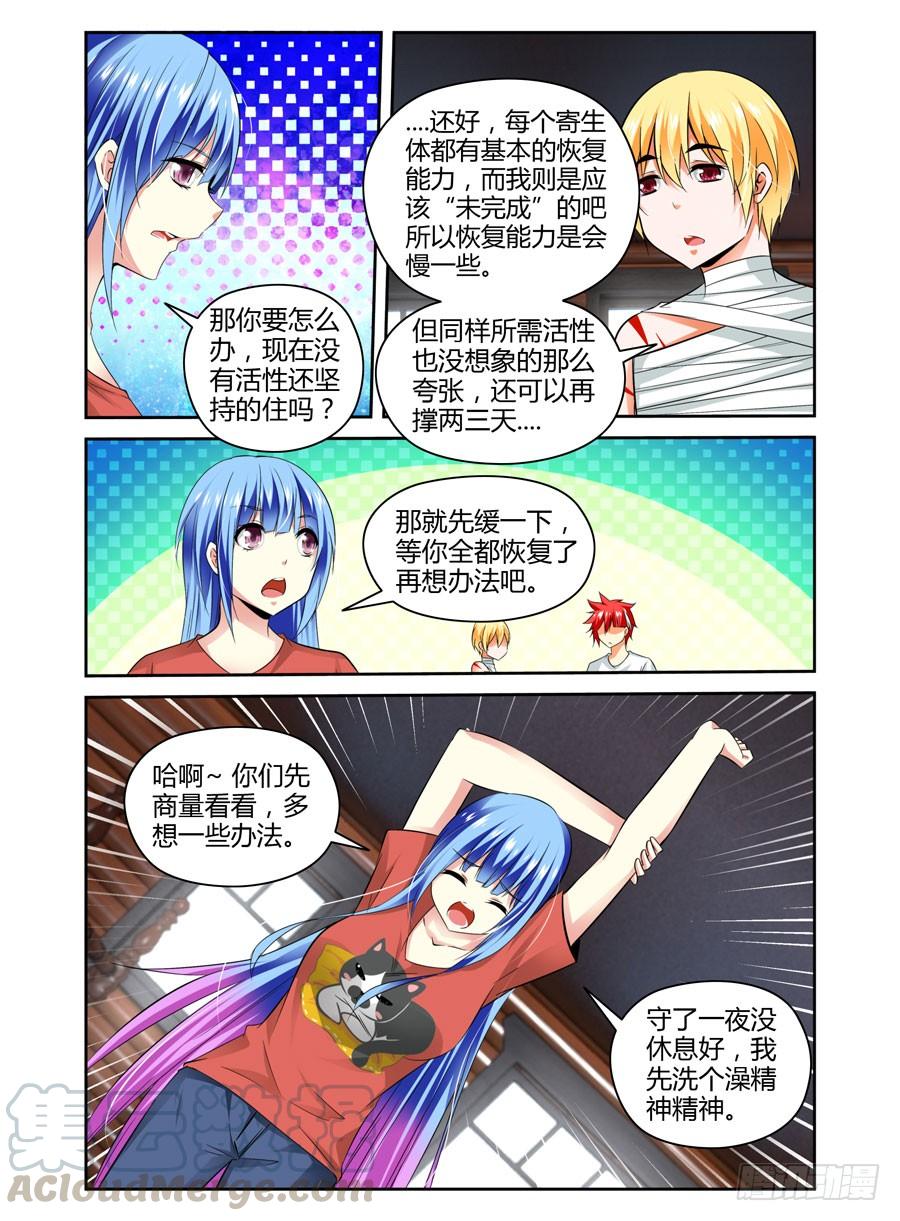 27.寄生体全解析-寄生少女-周智延（第11张）