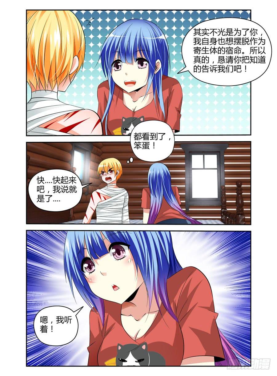 27.寄生体全解析-寄生少女-周智延（第6张）
