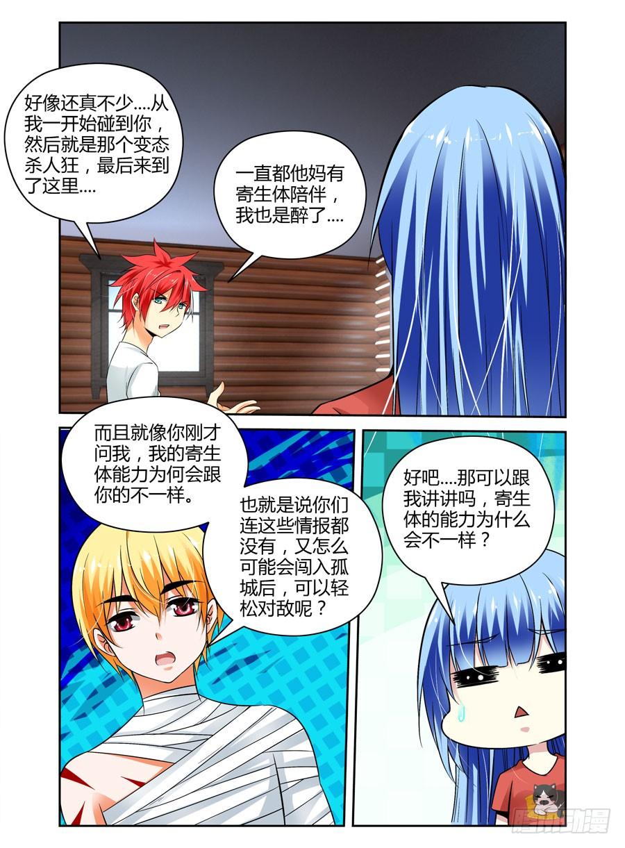 27.寄生体全解析-寄生少女-周智延（第4张）