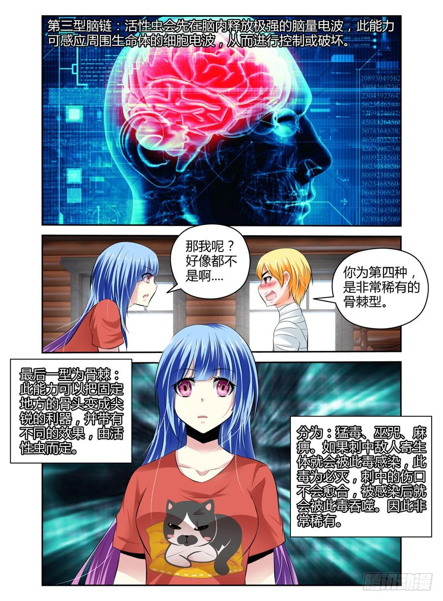 27.寄生体全解析-寄生少女-周智延（第8张）