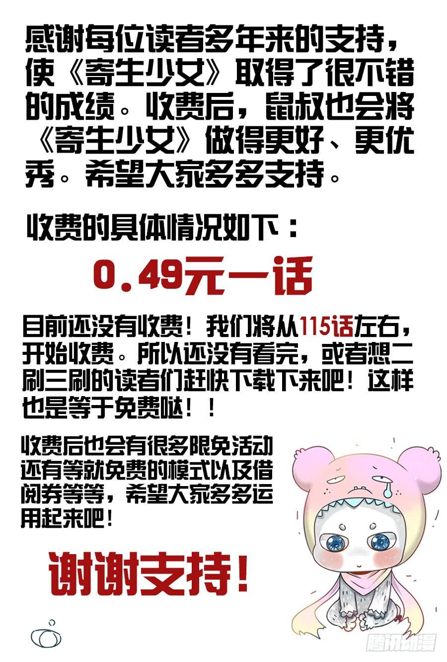 公告一则-寄生少女-周智延（第2张）