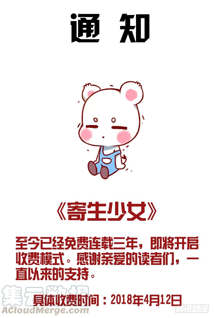 公告一则-寄生少女-周智延（第1张）