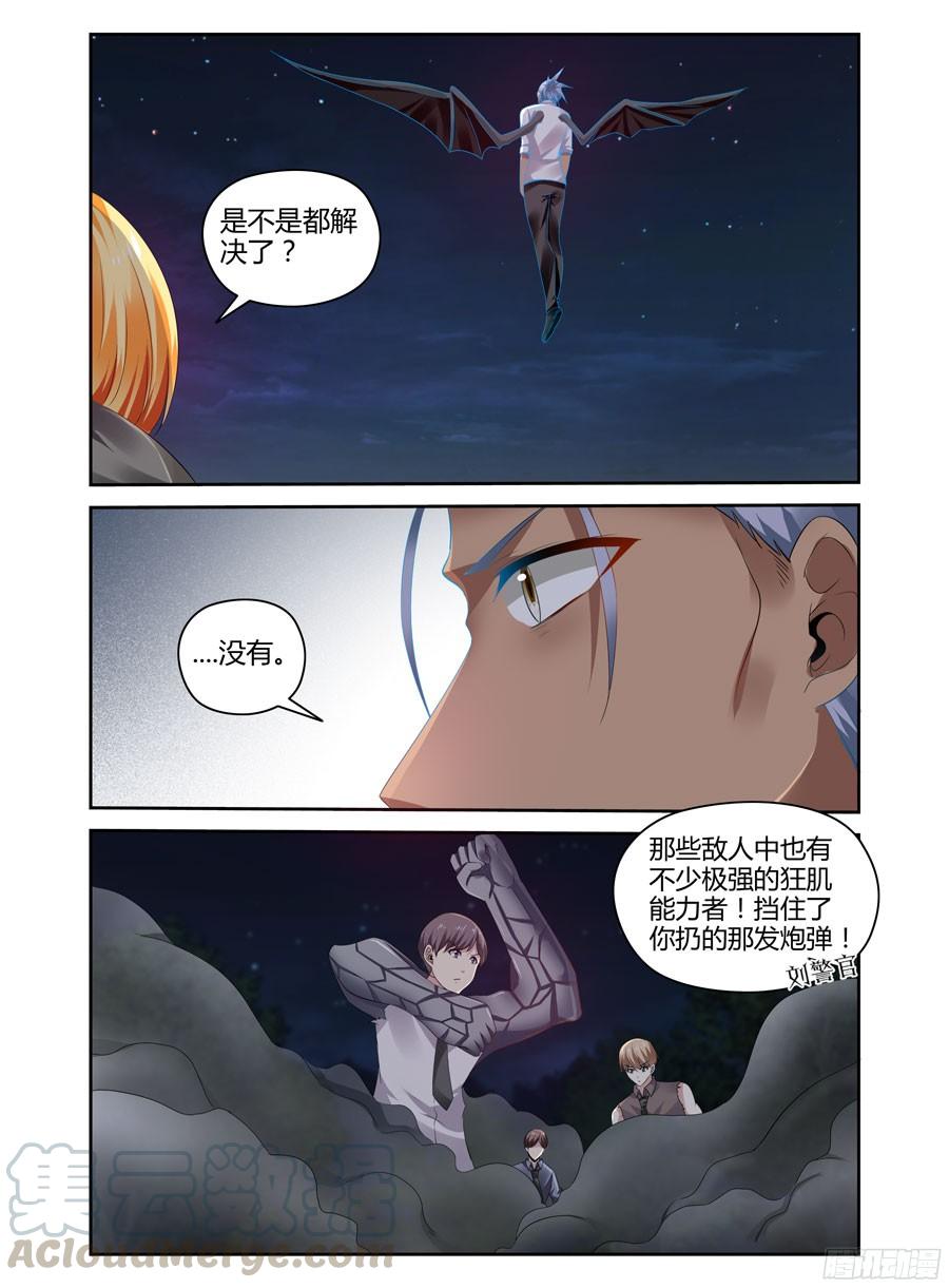 273.全员集合！（下）-寄生少女-周智延（第9张）