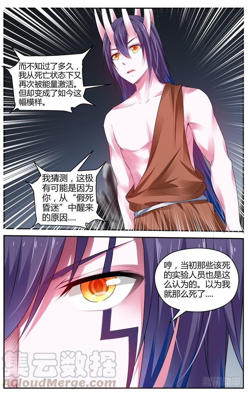 281.神秘的“零号”少年！-寄生少女-周智延（第5张）