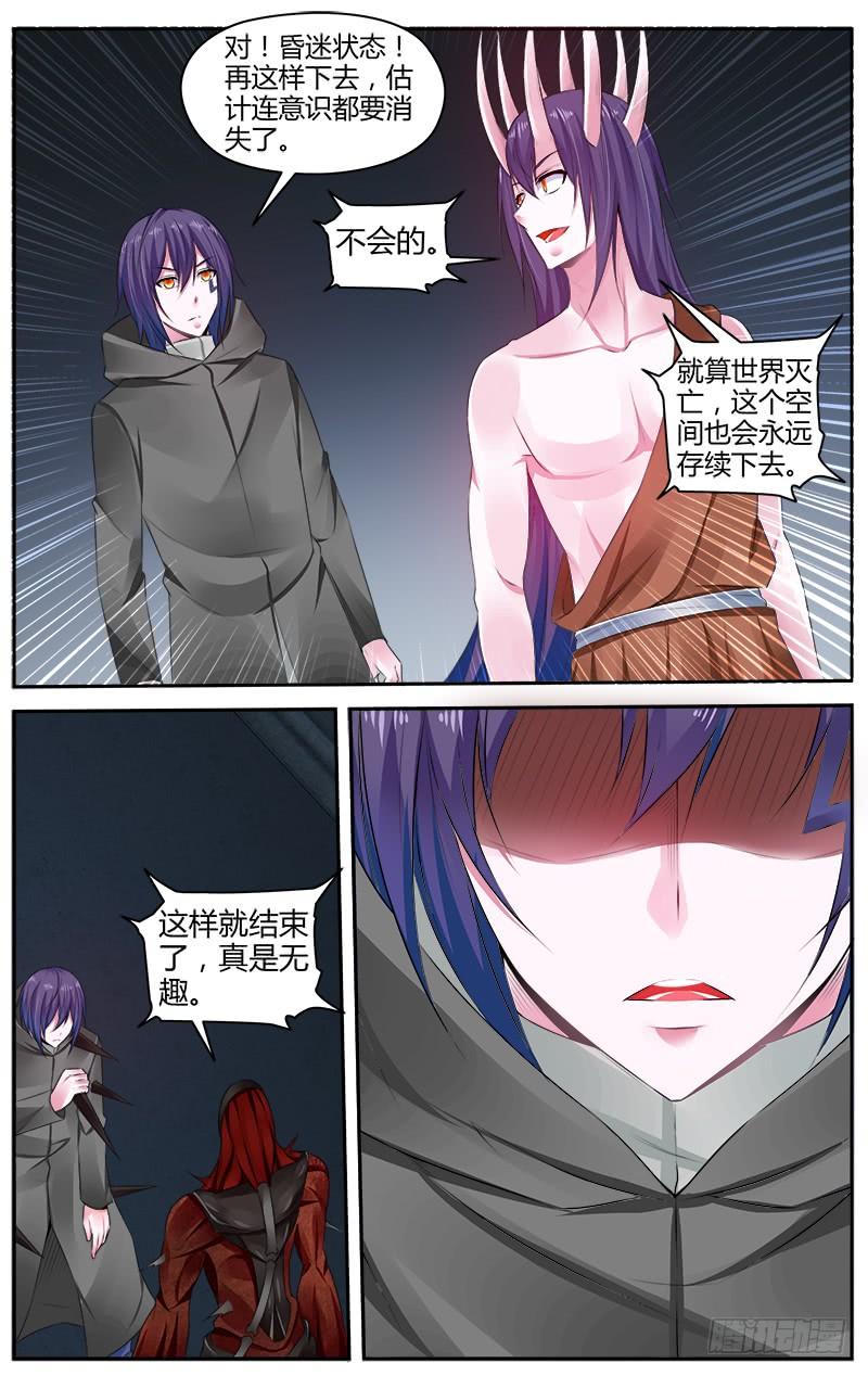 281.神秘的“零号”少年！-寄生少女-周智延（第10张）