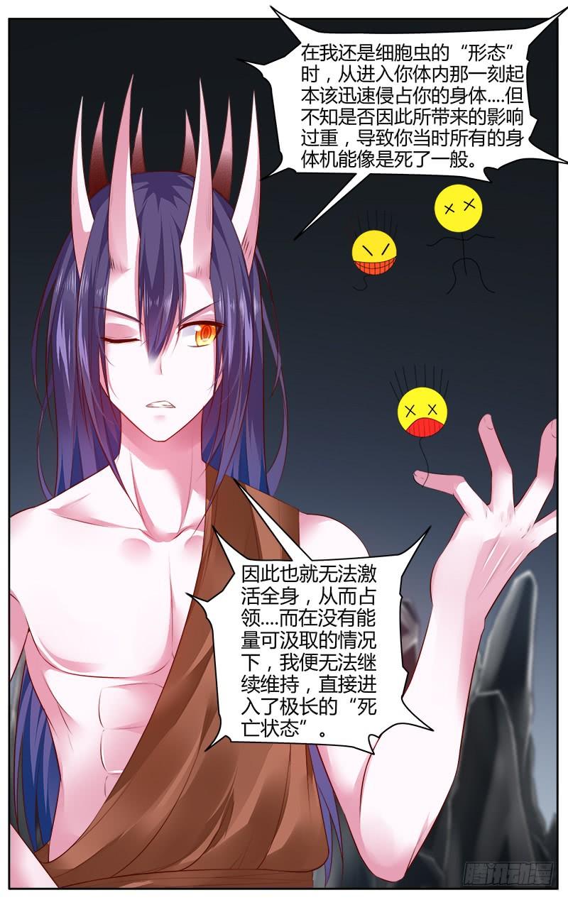 281.神秘的“零号”少年！-寄生少女-周智延（第4张）