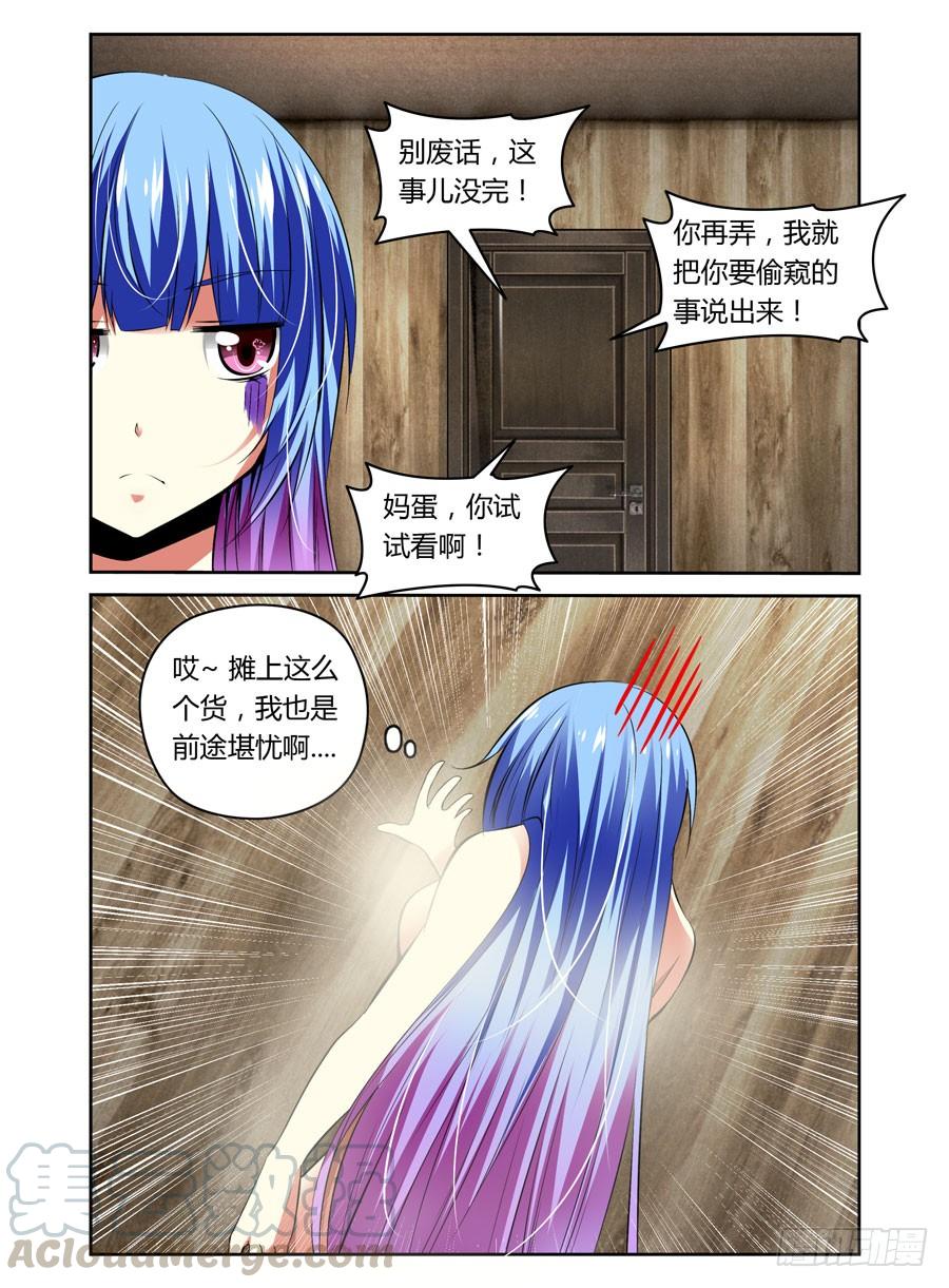 28.猥琐！变态！色狼！-寄生少女-周智延（第5张）