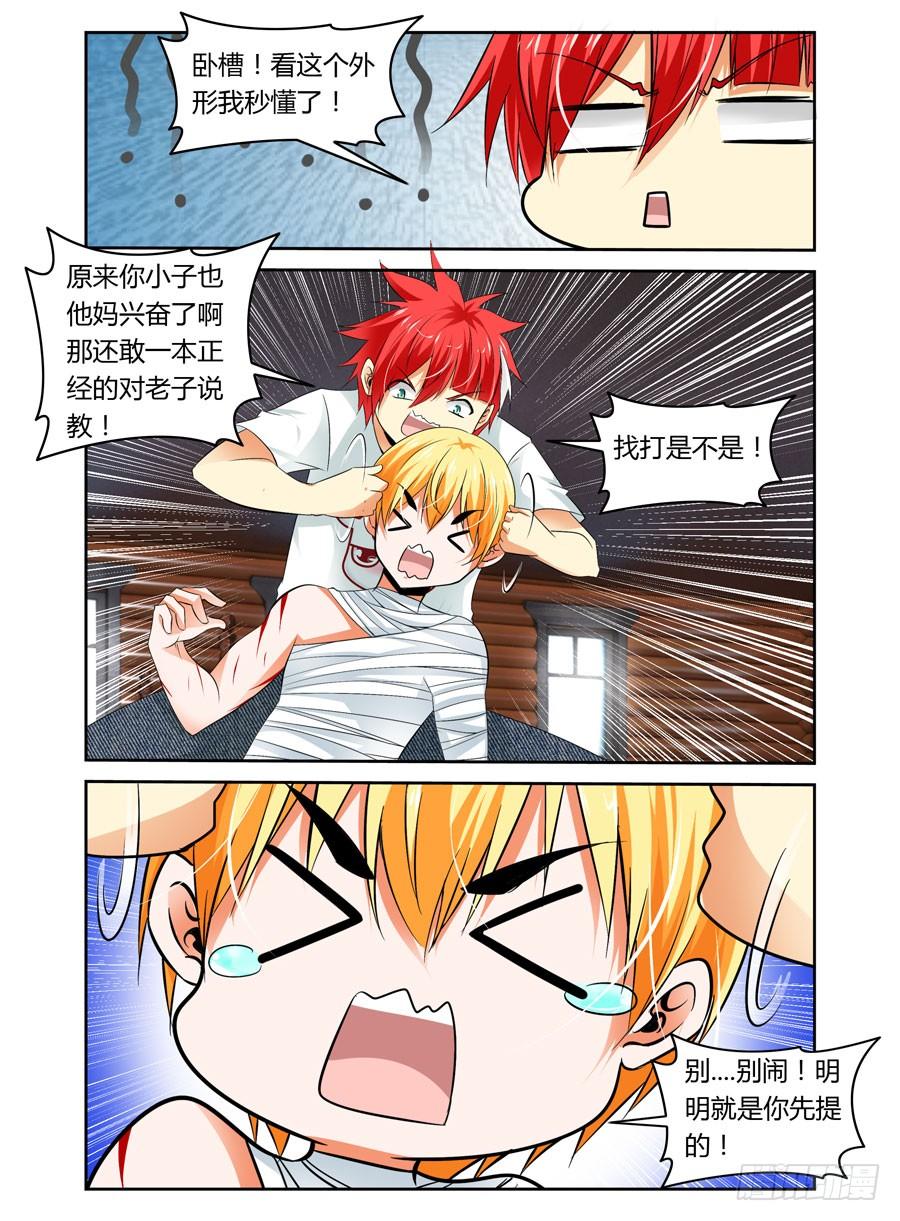 28.猥琐！变态！色狼！-寄生少女-周智延（第4张）