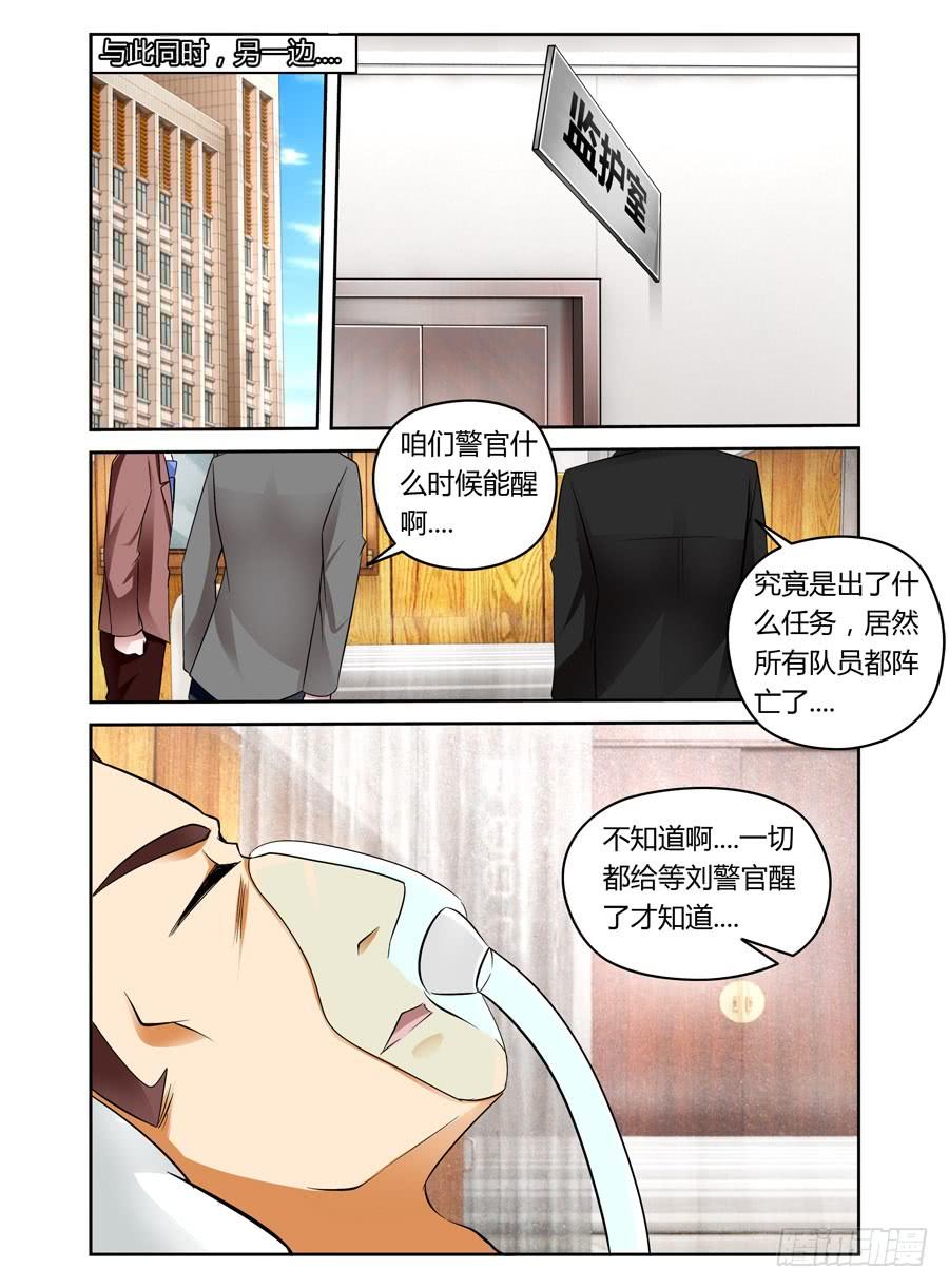 28.猥琐！变态！色狼！-寄生少女-周智延（第6张）
