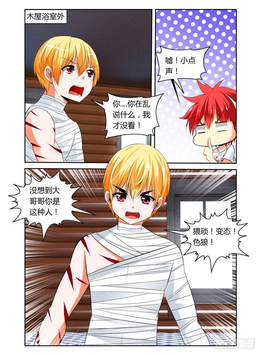28.猥琐！变态！色狼！-寄生少女-周智延（第2张）