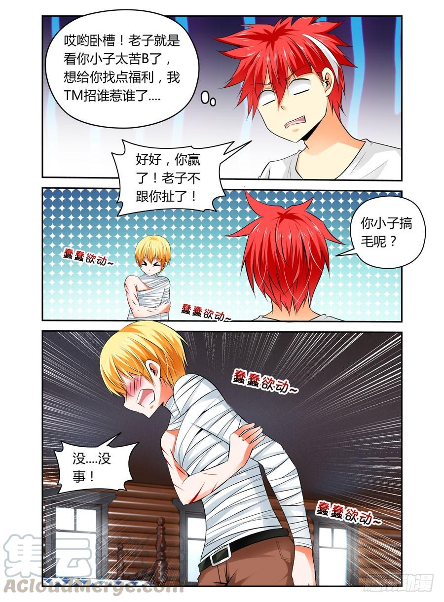 28.猥琐！变态！色狼！-寄生少女-周智延（第3张）