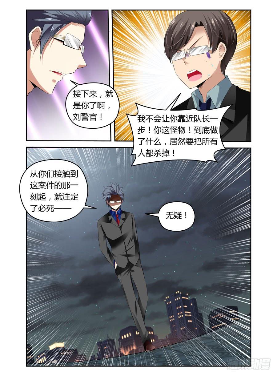 28.猥琐！变态！色狼！-寄生少女-周智延（第10张）