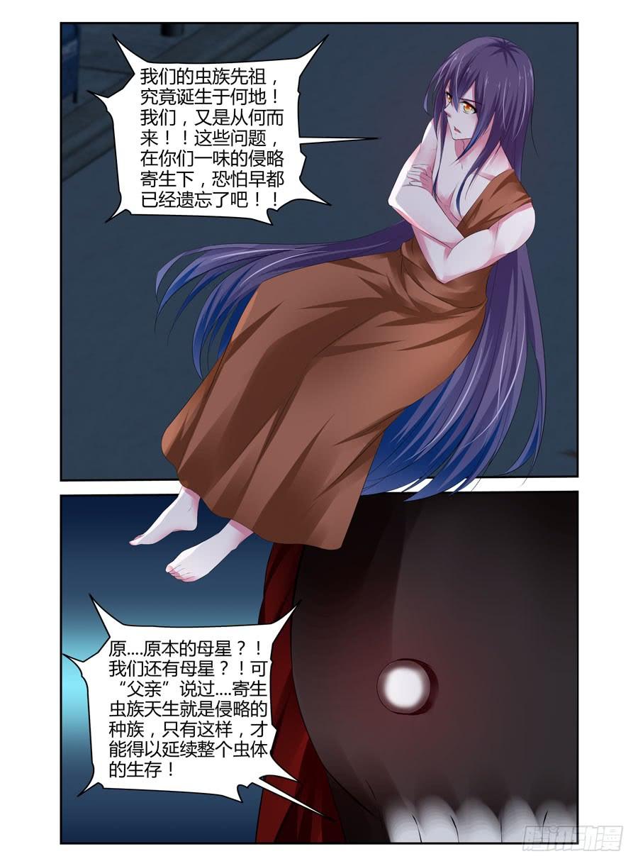 283.“母星”-寄生少女-周智延（第8张）