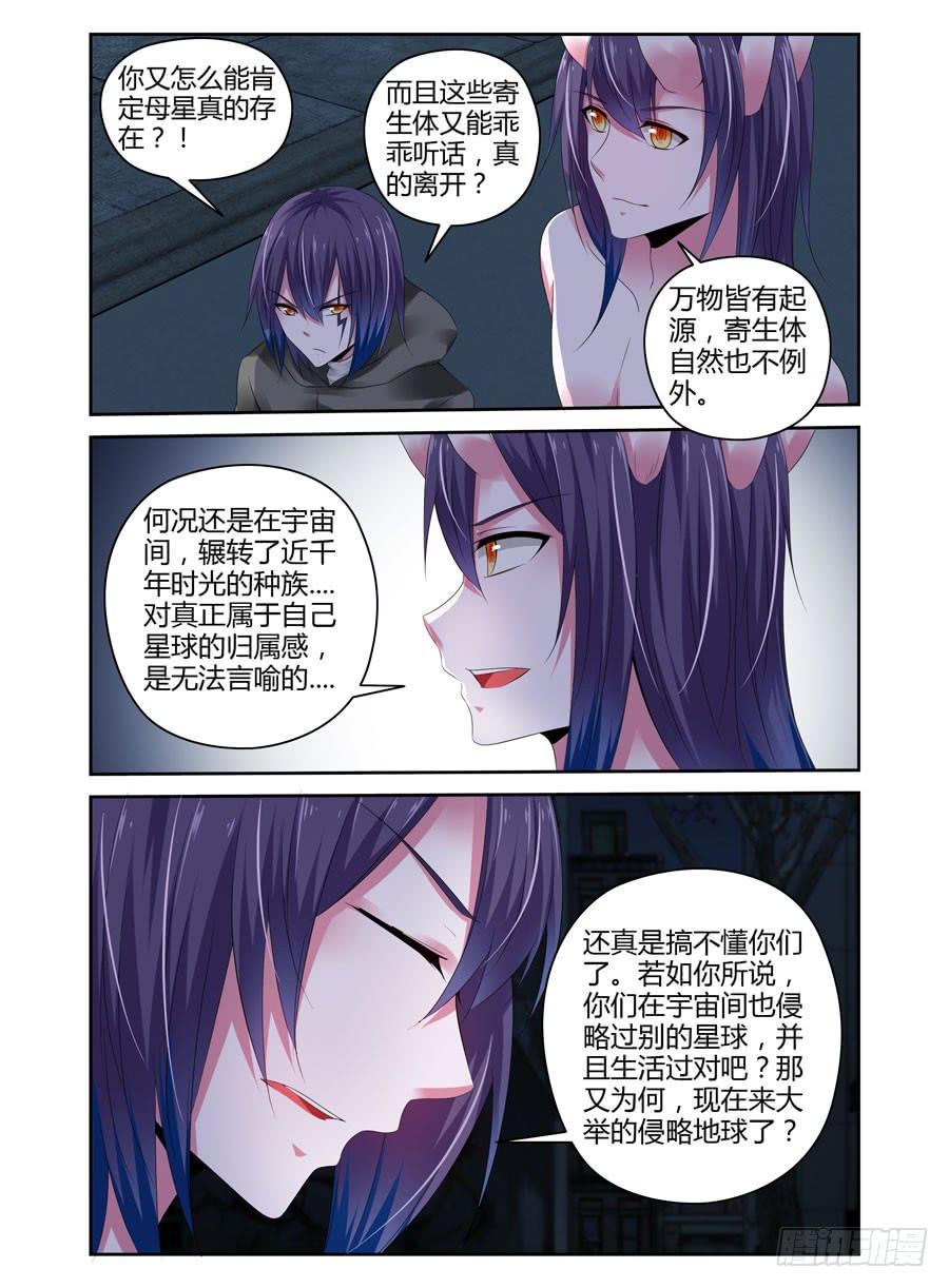 284.被流放了千年的种族-寄生少女-周智延（第4张）