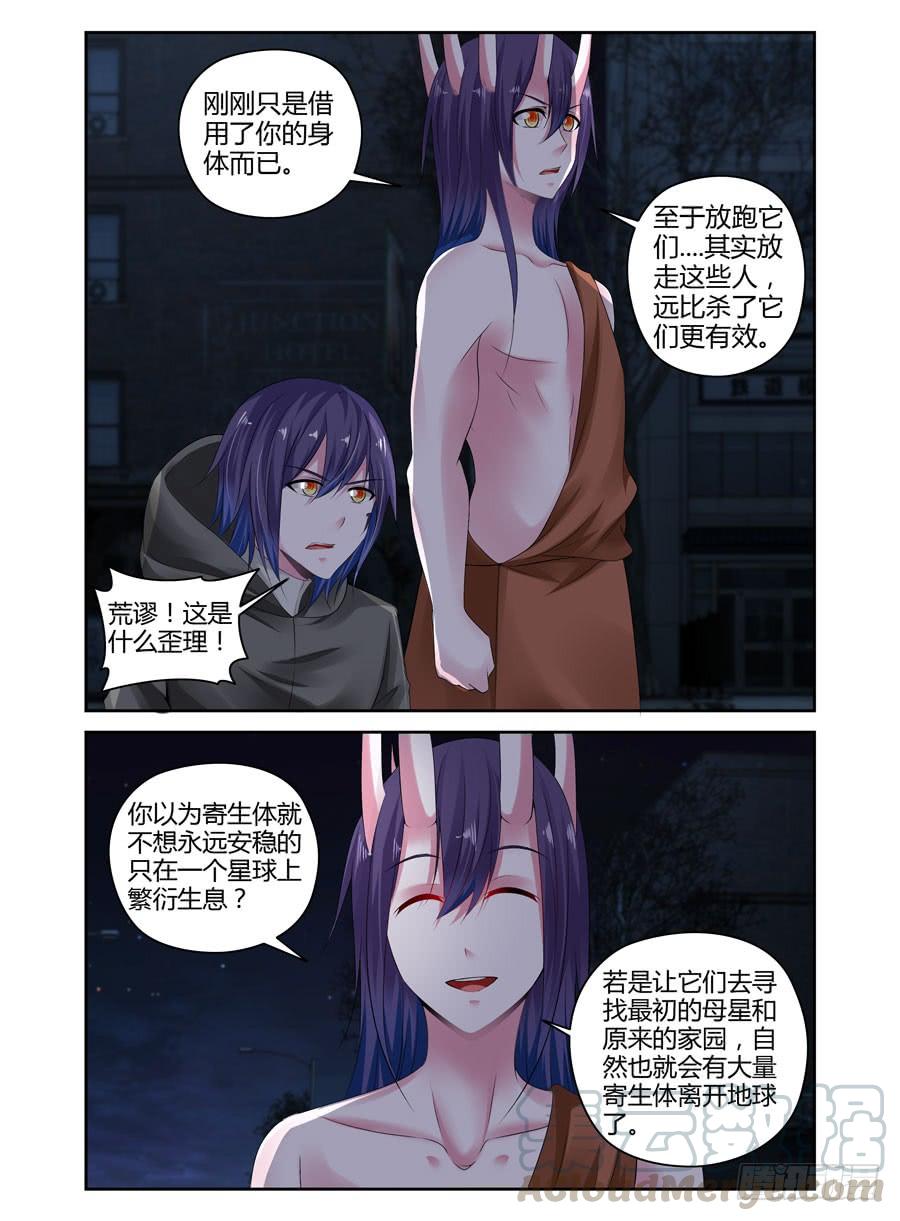 284.被流放了千年的种族-寄生少女-周智延（第3张）
