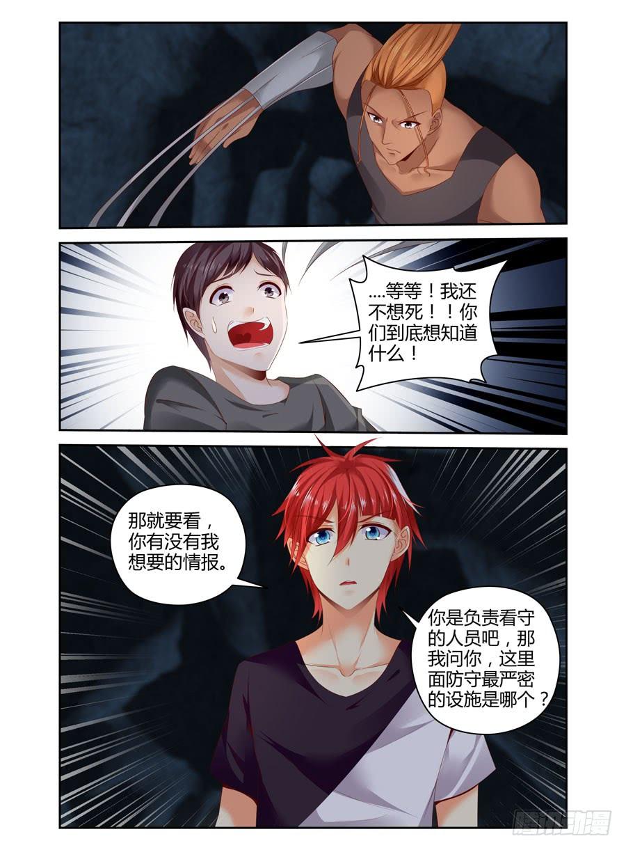 284.被流放了千年的种族-寄生少女-周智延（第12张）