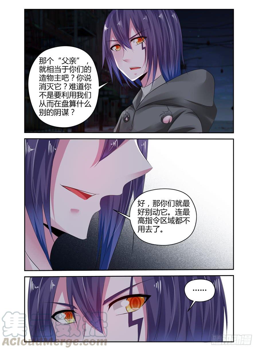 284.被流放了千年的种族-寄生少女-周智延（第7张）
