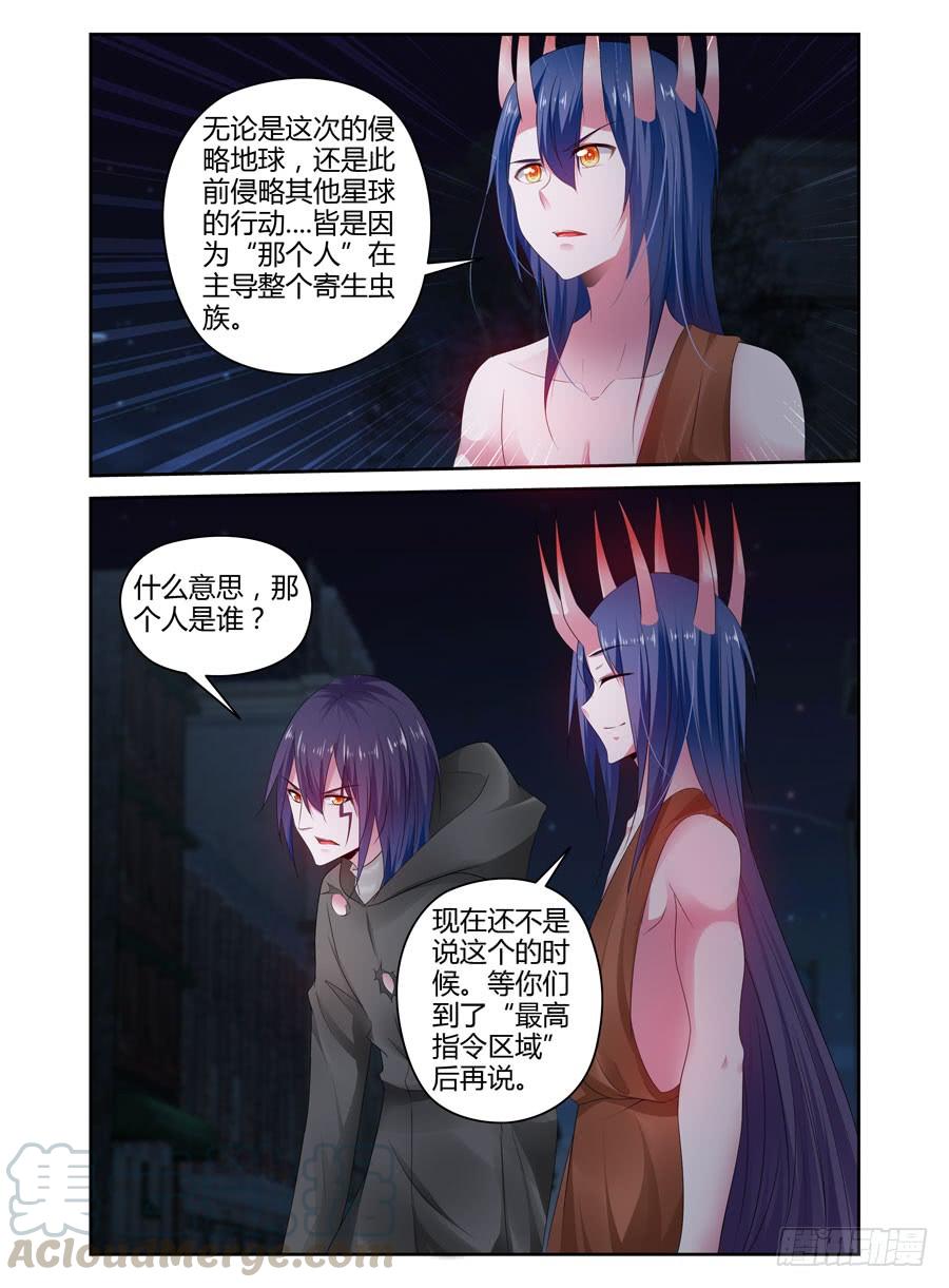 284.被流放了千年的种族-寄生少女-周智延（第5张）