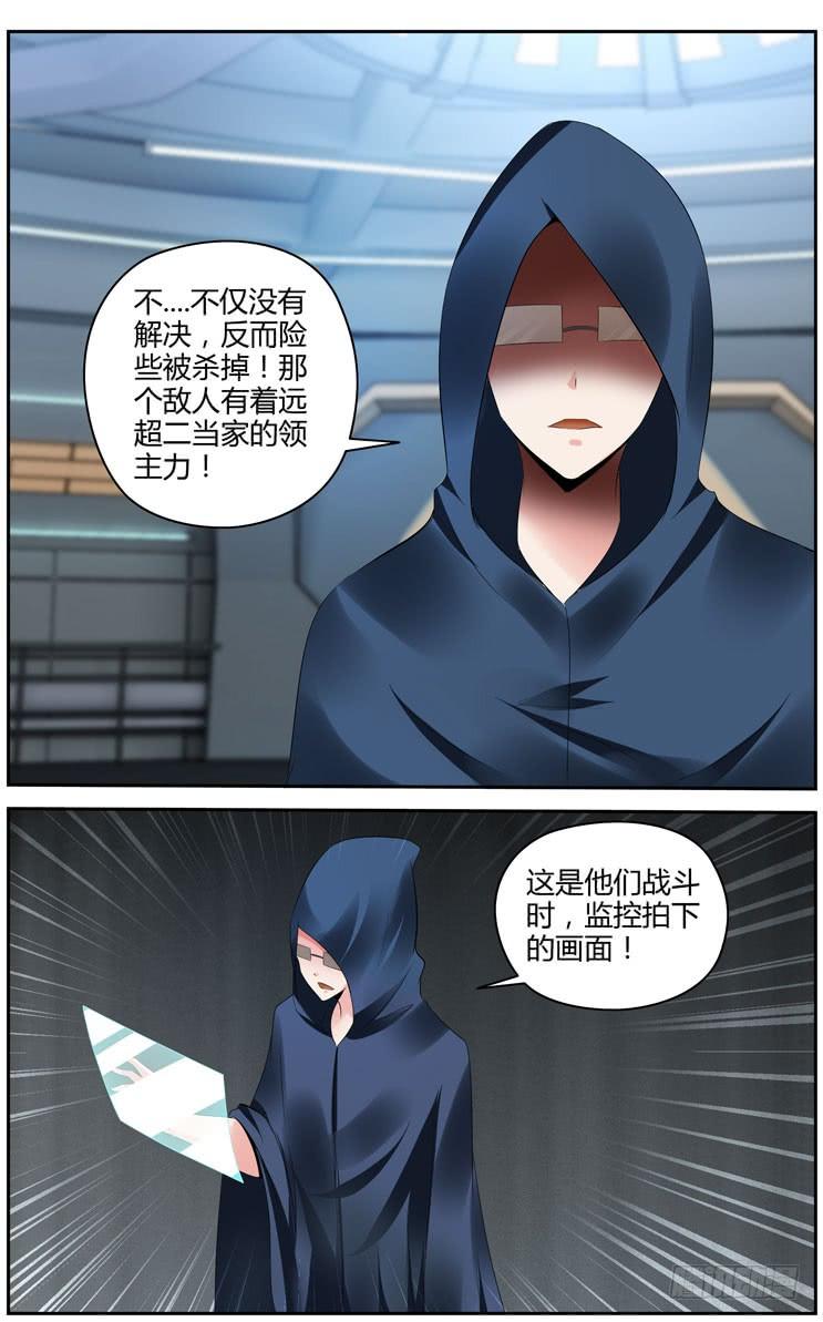 285.我的王牌！-寄生少女-周智延（第10张）