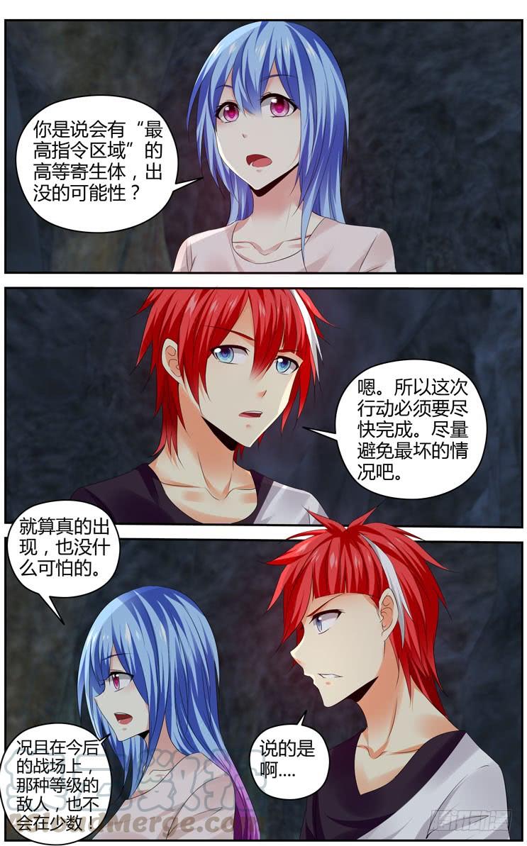 285.我的王牌！-寄生少女-周智延（第7张）