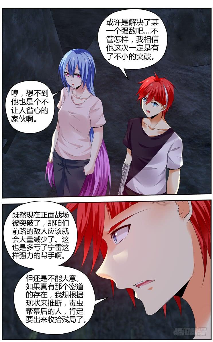 285.我的王牌！-寄生少女-周智延（第6张）
