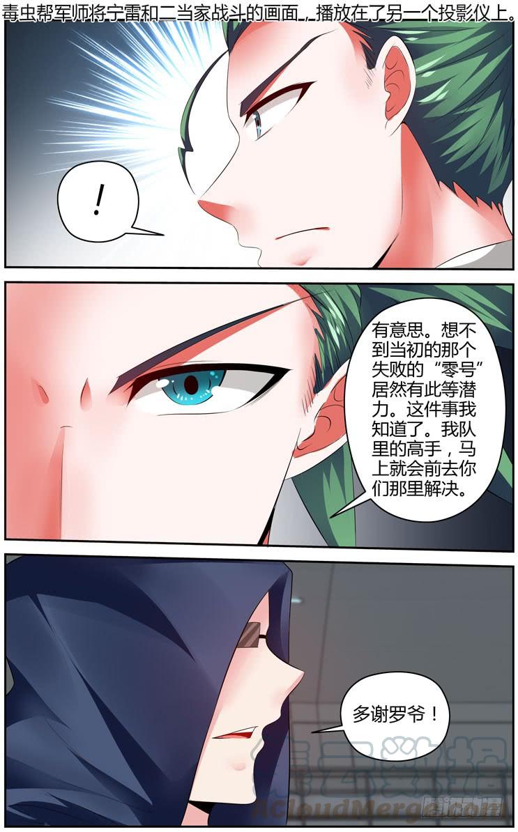 285.我的王牌！-寄生少女-周智延（第11张）