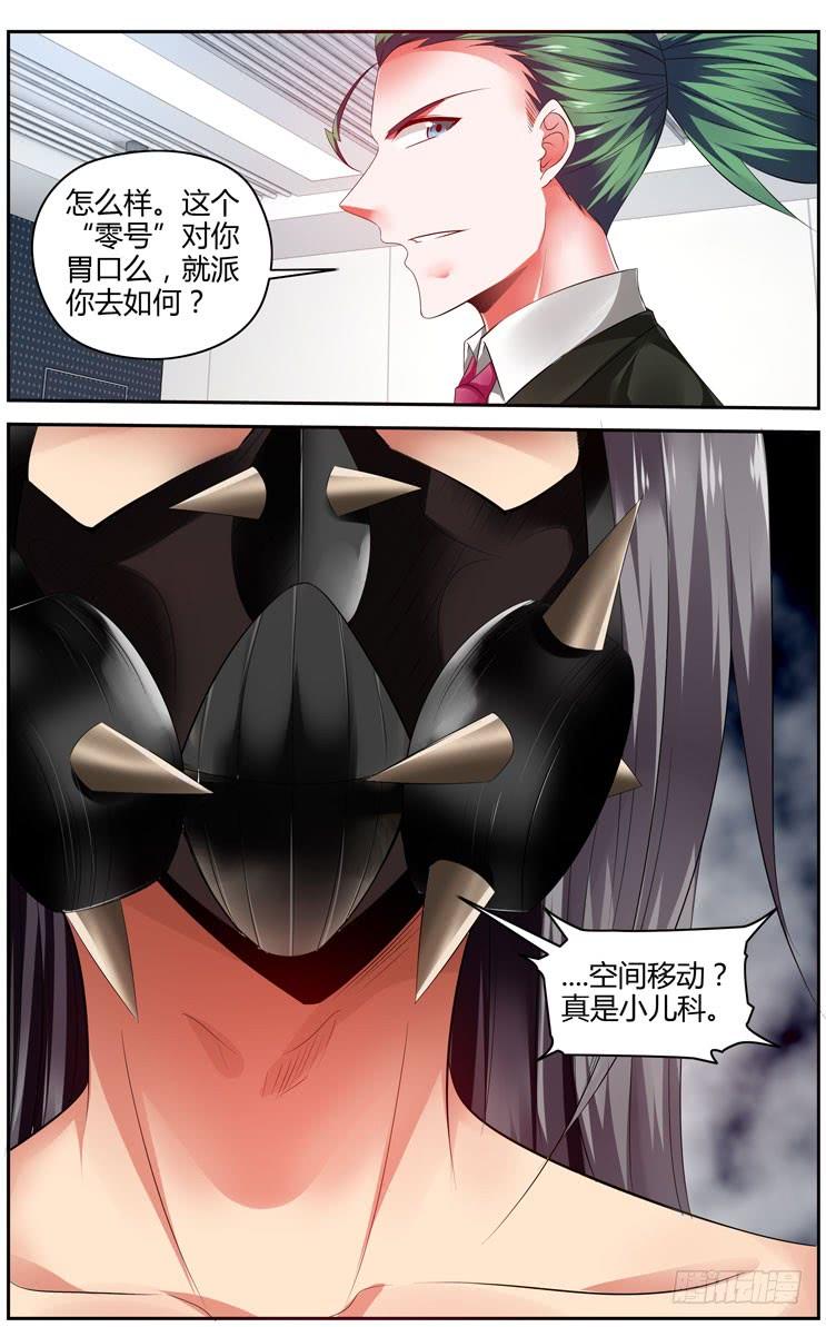 285.我的王牌！-寄生少女-周智延（第12张）