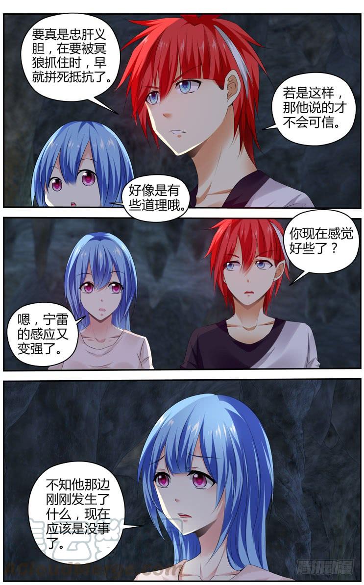 285.我的王牌！-寄生少女-周智延（第5张）