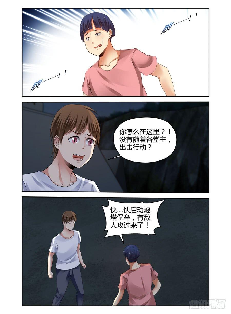 286.围攻中央区域！（上）-寄生少女-周智延（第8张）