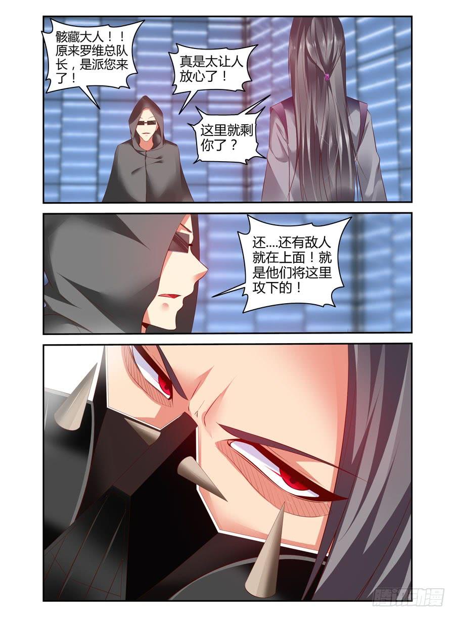 289.“骸藏”！-寄生少女-周智延（第8张）